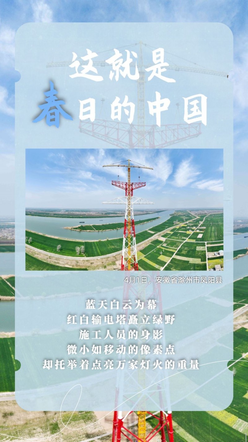这就是春日的中国！