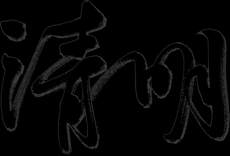万芾“花鸟世界”中的二十四节气：清明