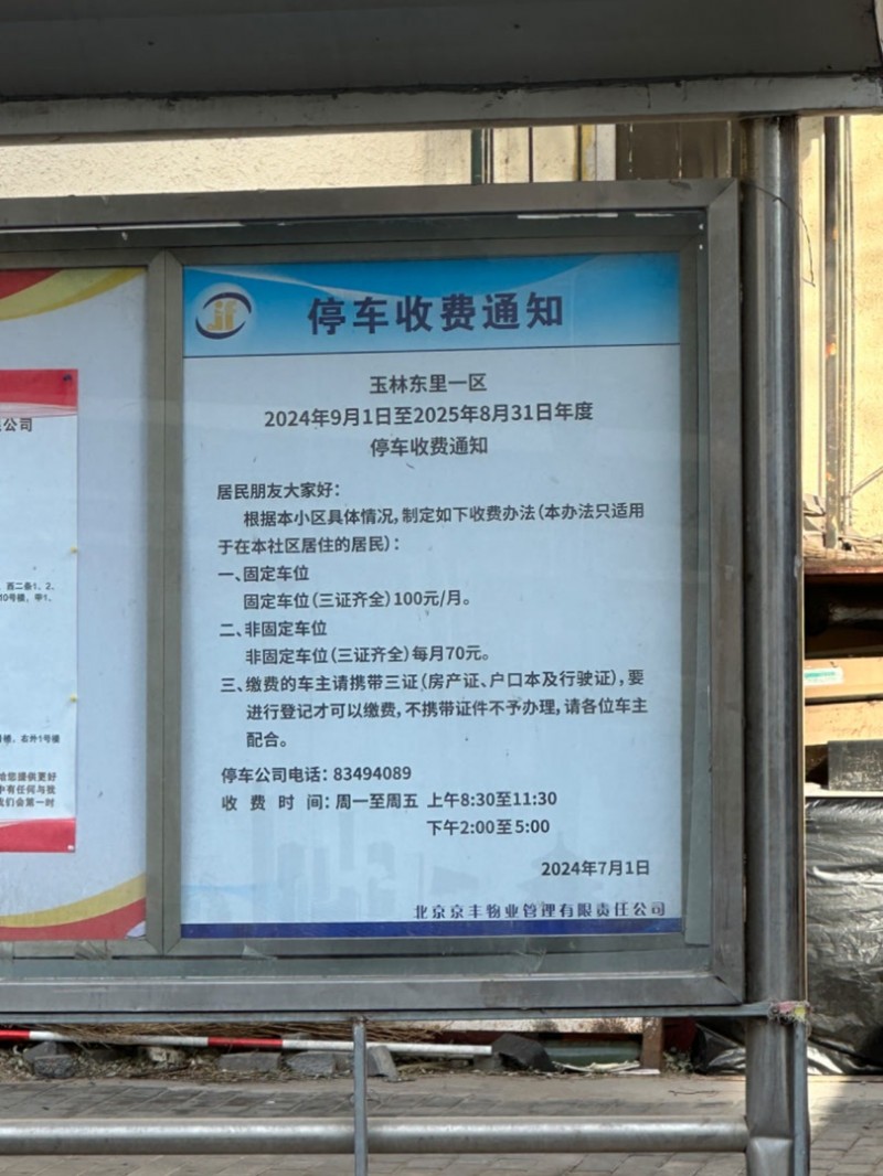 调查 | 小区内的公共车位该不该轮租？新老业主各有说法