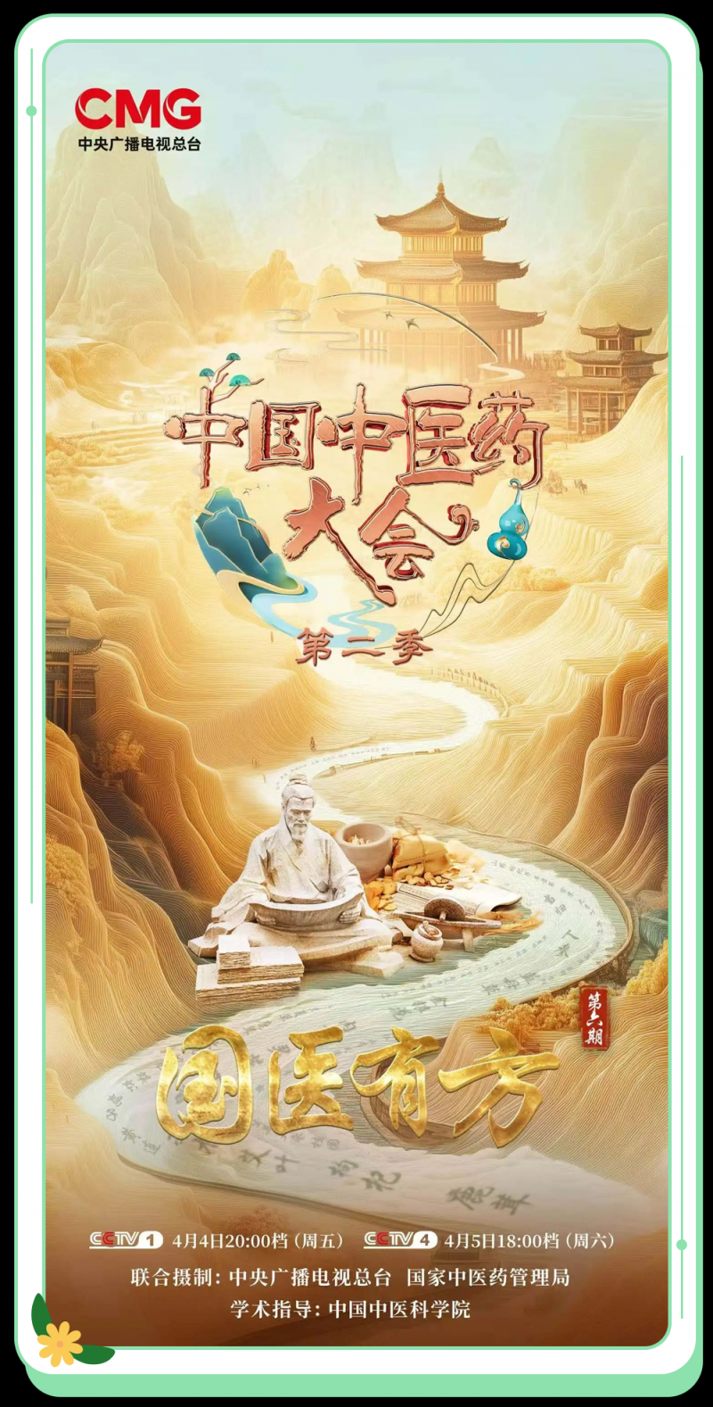 总台周末看点丨家国清明