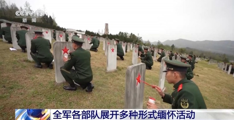 “我们活在您未竟的事业中” 全军各部队清明缅怀英烈