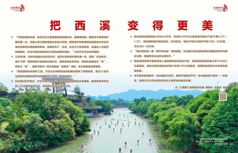 t望・治国理政纪事｜把西溪变得更美