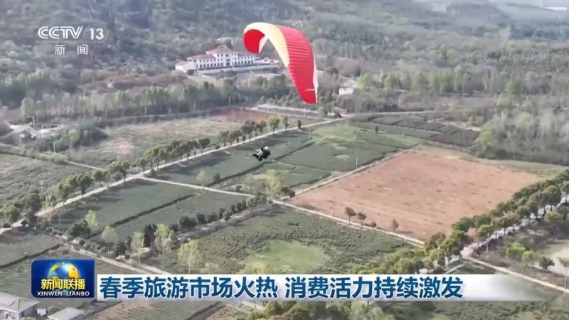 春季旅游市场火热 消费活力持续激发