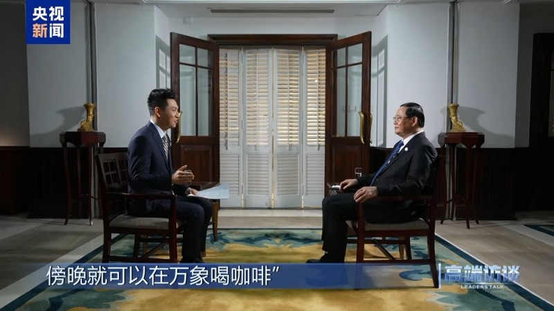 高端访谈丨专访老挝总理宋赛