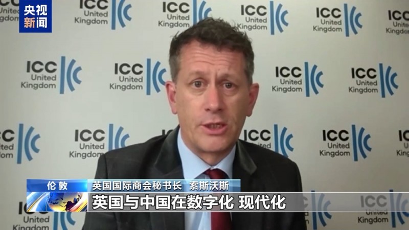 英国国际商会秘书长：美关税政策将反噬美国消费者