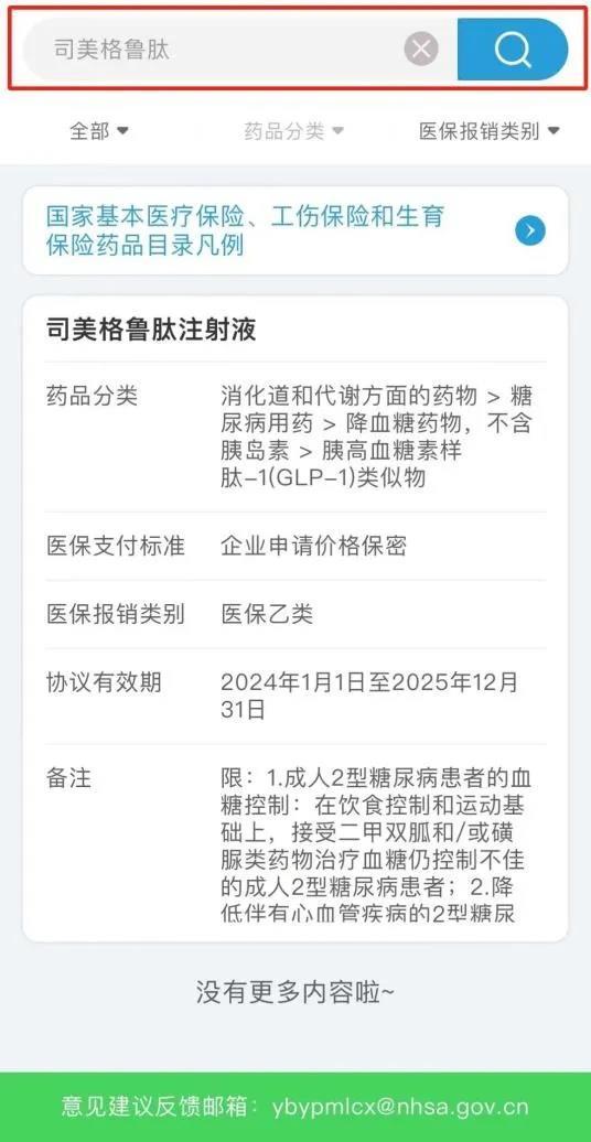 哪些药品可以医保报销？一键查询，快试试