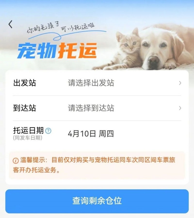 看丹观察丨12306推出宠物托运，对体重有要求！网友：求全国推广！