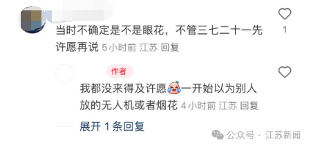 江苏、上海等地惊现“火球”，不少人拍到了！专家发声