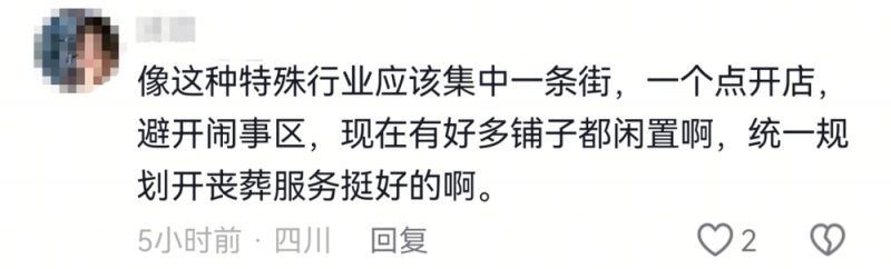看丹观察丨丧葬店开到小区楼下，您同意吗？