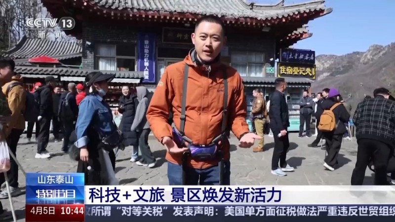 爬泰山也能开“外挂” 这些出圈的登山神器“泰”先进了