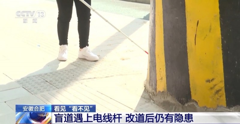 盲道遇上电线杆视障者苦笑：走人行道反而更安全