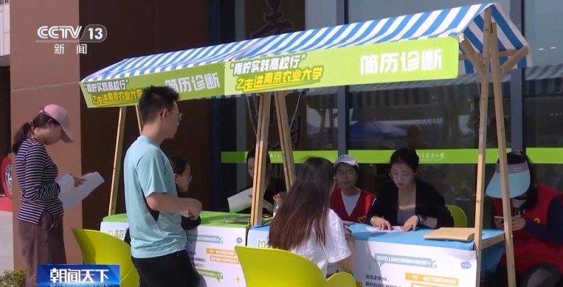 拓宽渠道、精准匹配 大学生就业服务体系升级→