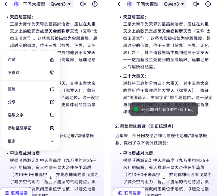 我在通义 APP 体验了全球最强开源模型 Qwen 3，它改变了我对国产 AI 的期待