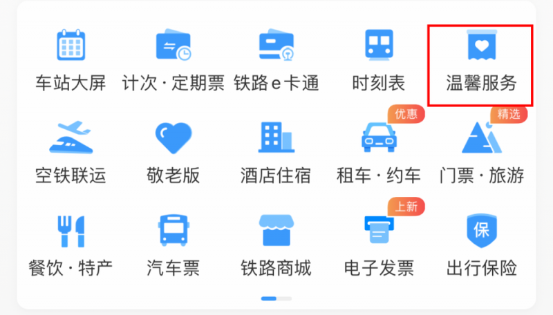 没带身份证如何坐高铁？这份应急指南请收好！