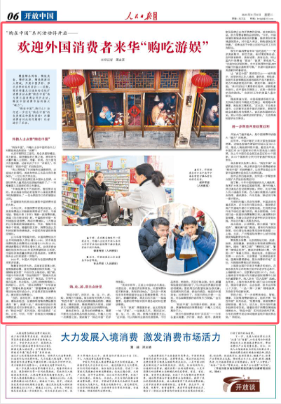 欢迎外国消费者来华“购吃游娱”
