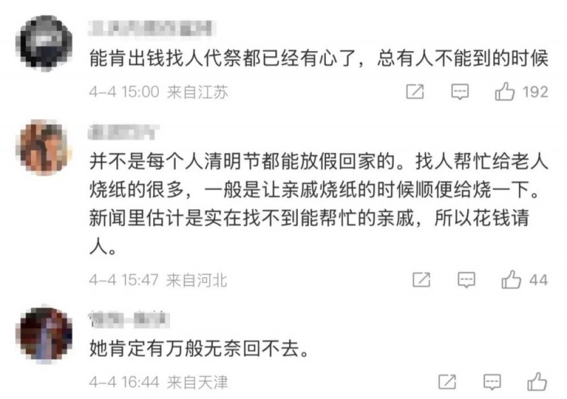 看丹观察虼哭代烧代聊天……网友：祭扫也能代？！靠谱吗？