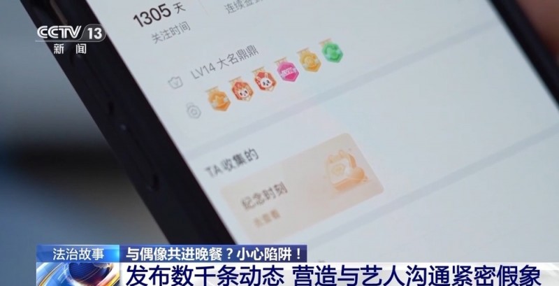 法治在线丨花5000元能与明星共进晚餐？警惕“粉头”的诈骗套路