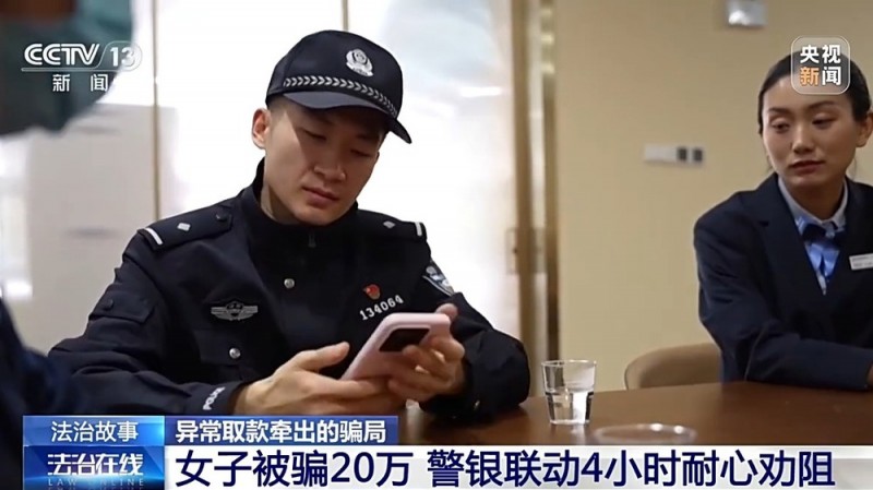 法治在线丨取现20万元却说不清取款用途 异常取款牵出一起诈骗案