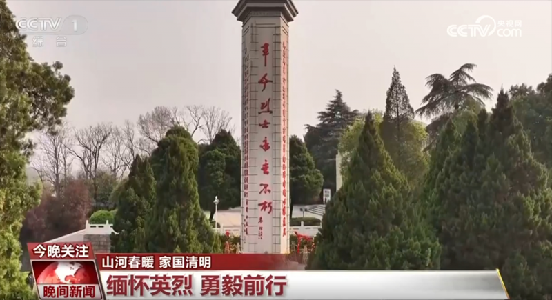 缅怀英烈、致敬英烈 赓续红色血脉 凝聚强大精神力量！