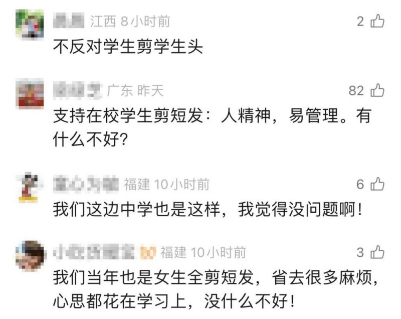 看丹观察蛞恢醒П煌端咔恐萍舳谭！还要不要规定理个“学生头”？