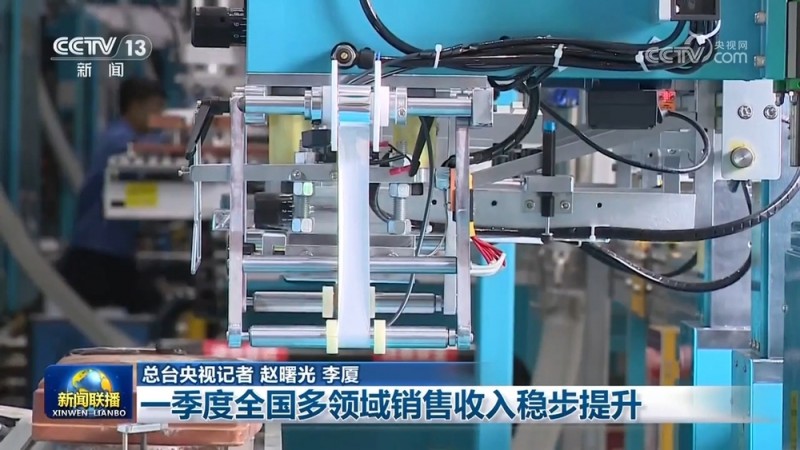 一季度全国多领域销售收入稳步提升