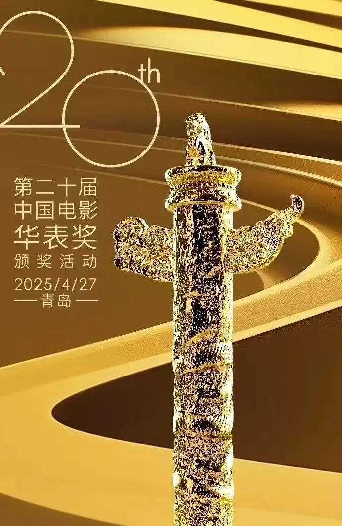 光影华章，相约盛会！