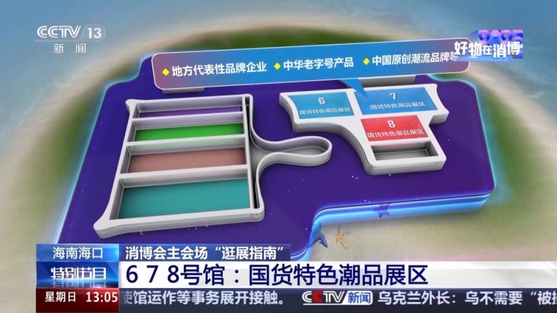 八大展馆汇集全球好物 这份消博会逛展指南请查收→