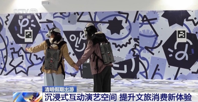 看景→入景 “沉浸式”文旅的体验感拉满了