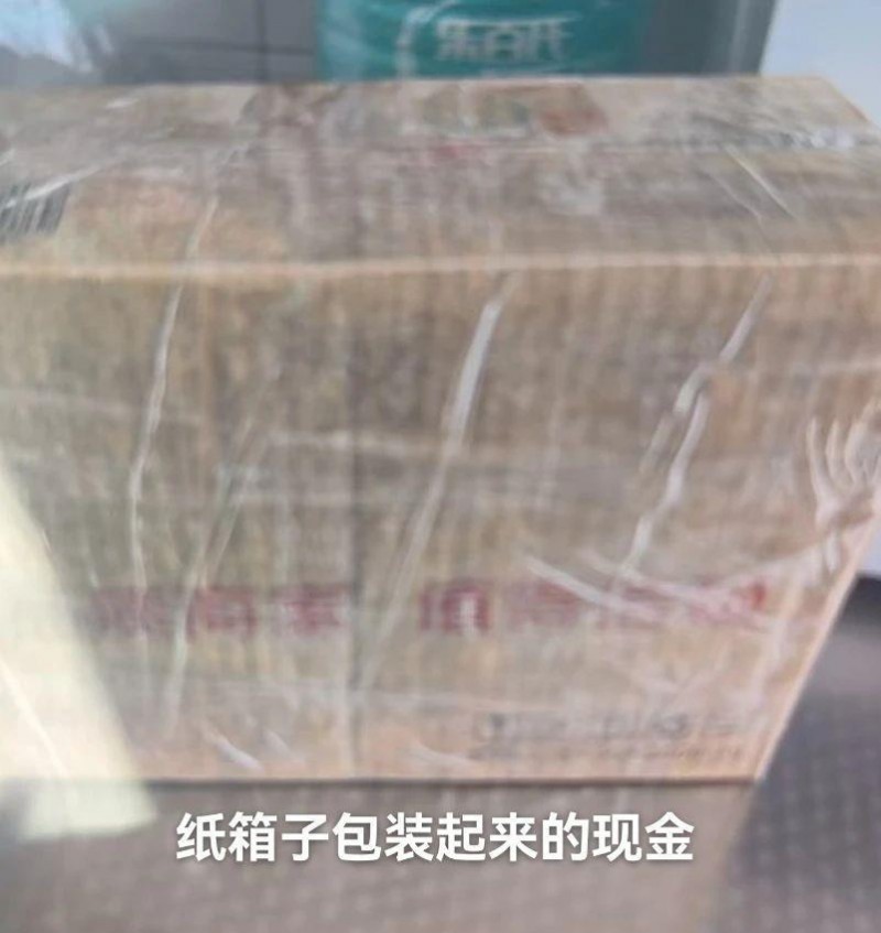 一铁锅的钱没了？揭开“现金消失术”真相