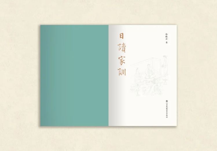 首发丨孙晓云新作《日读家训》：家庭、家教、家风的书法日课