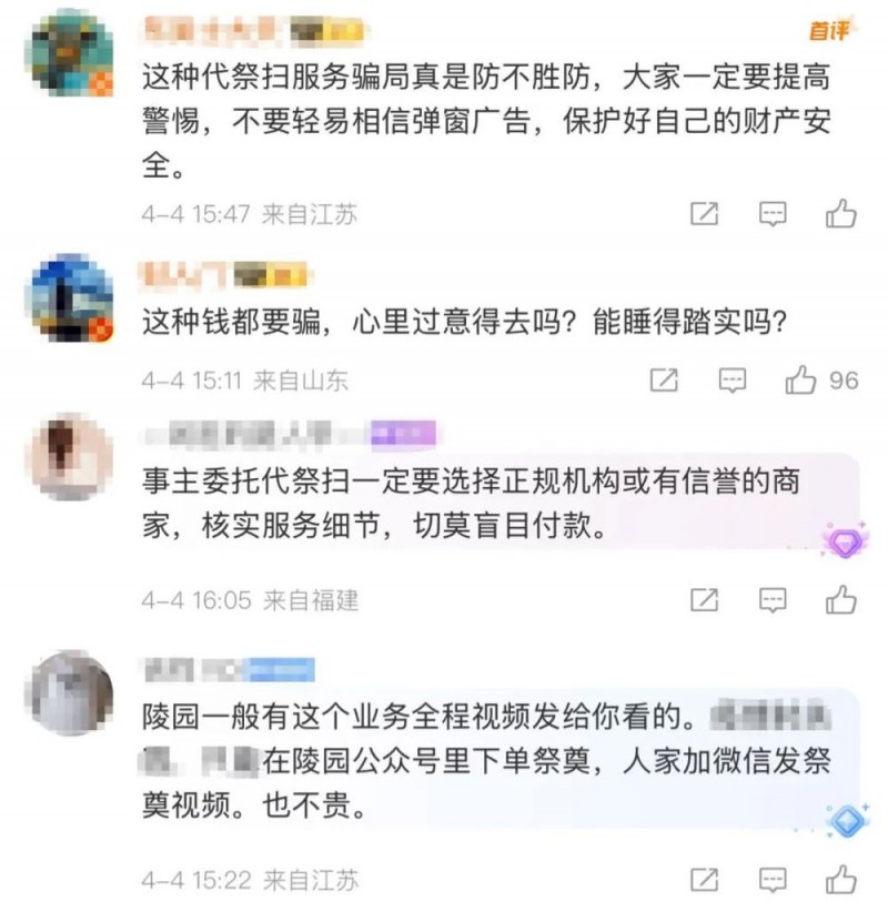 看丹观察虼哭代烧代聊天……网友：祭扫也能代？！靠谱吗？