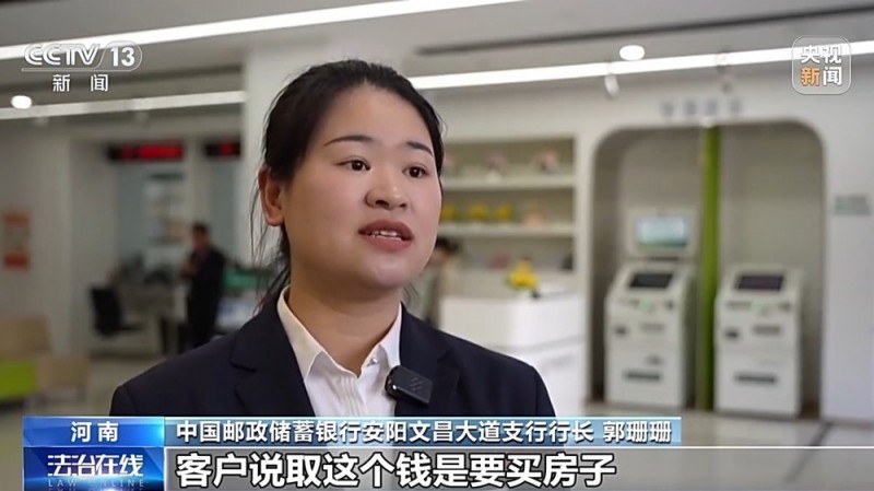 法治在线丨取现20万元却说不清取款用途 异常取款牵出一起诈骗案