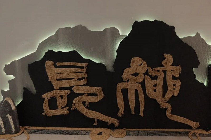 《长绳系日》装置――书法的当代艺术构成与时空叙事
