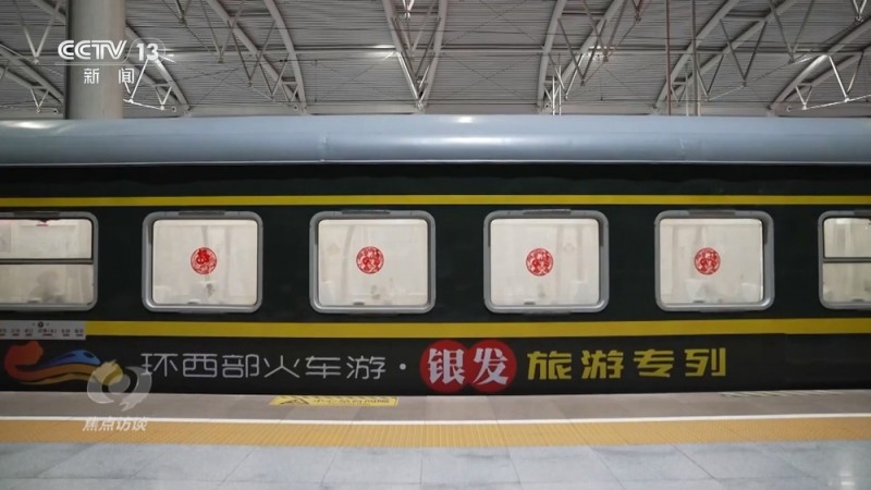 焦点访谈｜“适老化”服务助力老“游”所乐，“银发列车”解锁老年生活新方式
