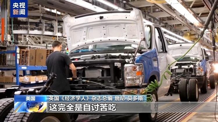 《经济学人》总编：美国加征关税完全是自讨苦吃