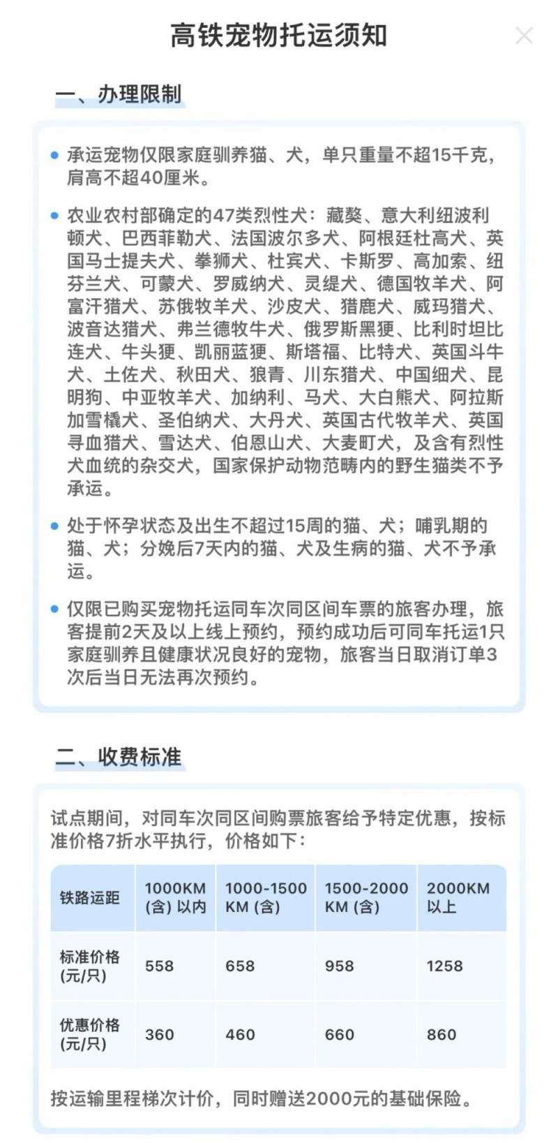 看丹观察丨12306推出宠物托运，对体重有要求！网友：求全国推广！