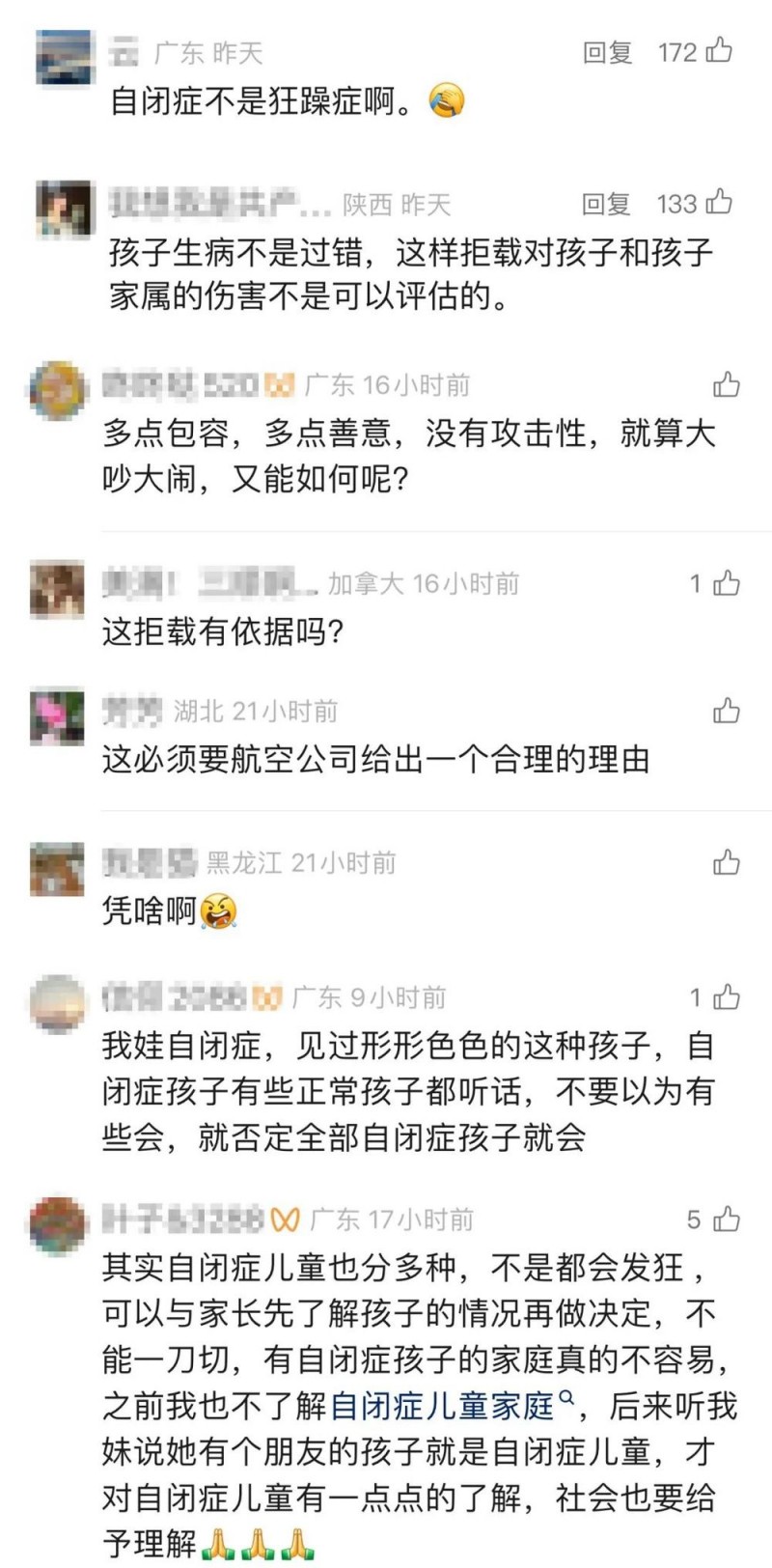 看丹观察丨航司以“影响他人”为由拒载自闭症旅客，合理吗？