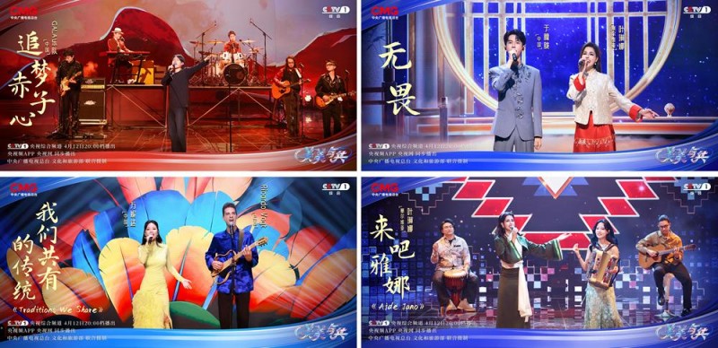 奏响文明互鉴最美乐章  《美美与共》今晚收官