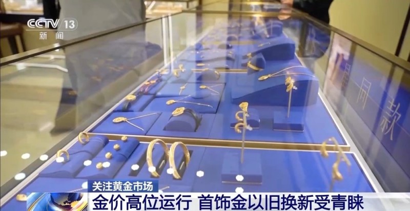 金价破千 以旧换新成主流 信用卡“炒金”风险高