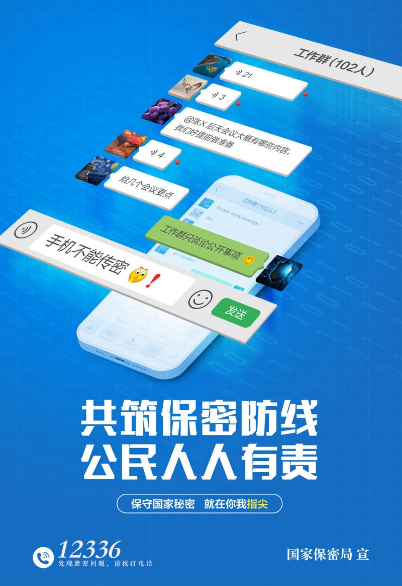 中央保密办（国家保密局）发布保密公益宣传片《指尖的守护》