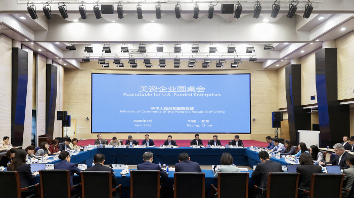 商务部召开美资企业圆桌会