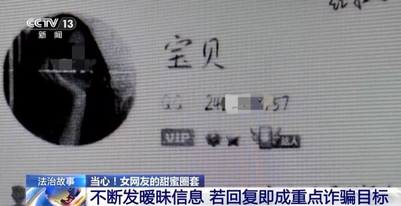 法治在线丨假网友、真敲诈！警方揭秘跨境“裸聊”犯罪套路