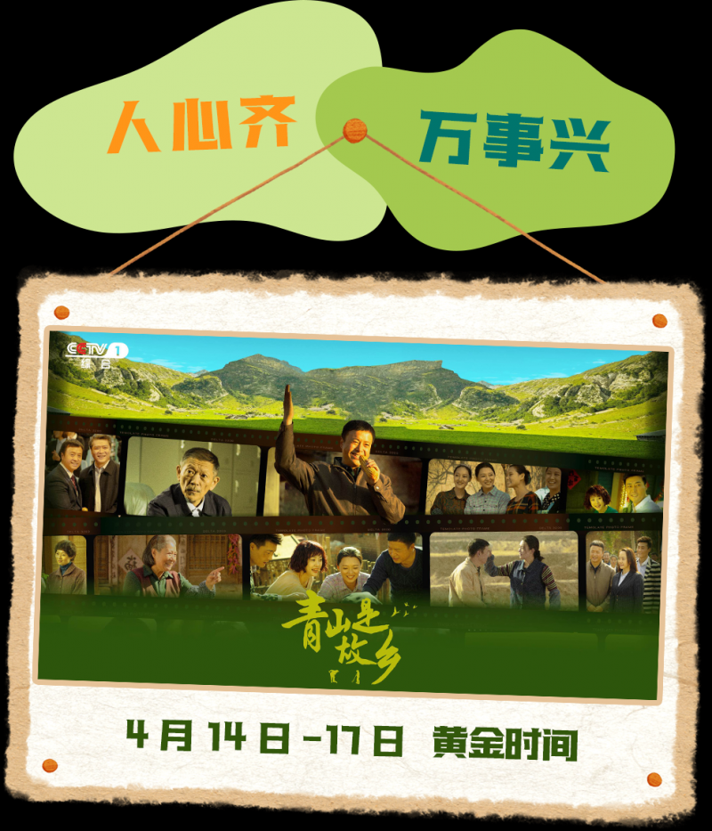 总台周看点丨美好生活，N次方！
