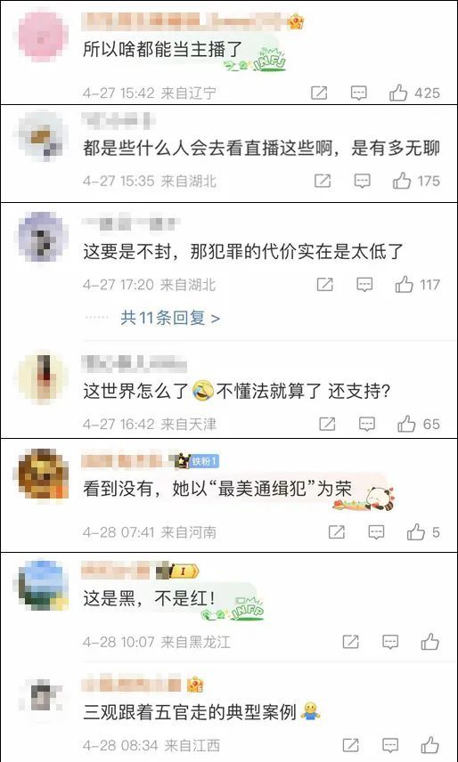 看丹观察丨自称“最美”通缉犯出狱当主播，一个月圈粉近万？三观怎能跟着“五官”跑！