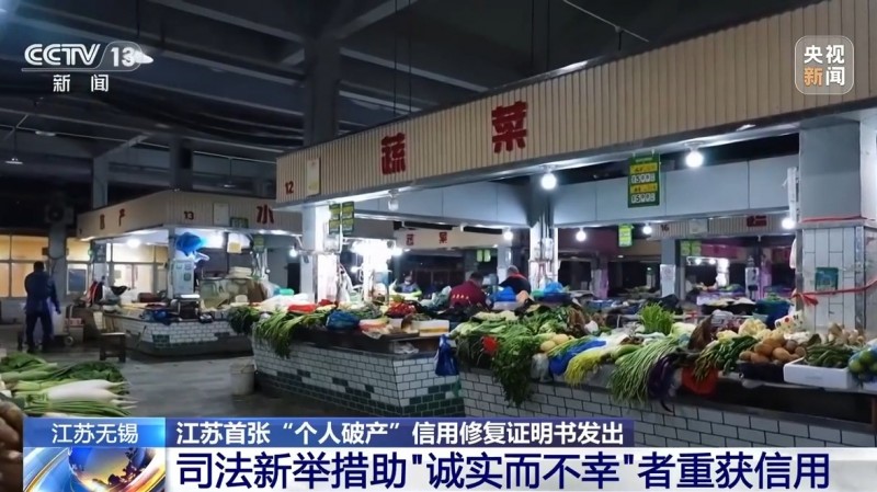 7年还清30多万 夫妻菜市场摆摊修复个人信用