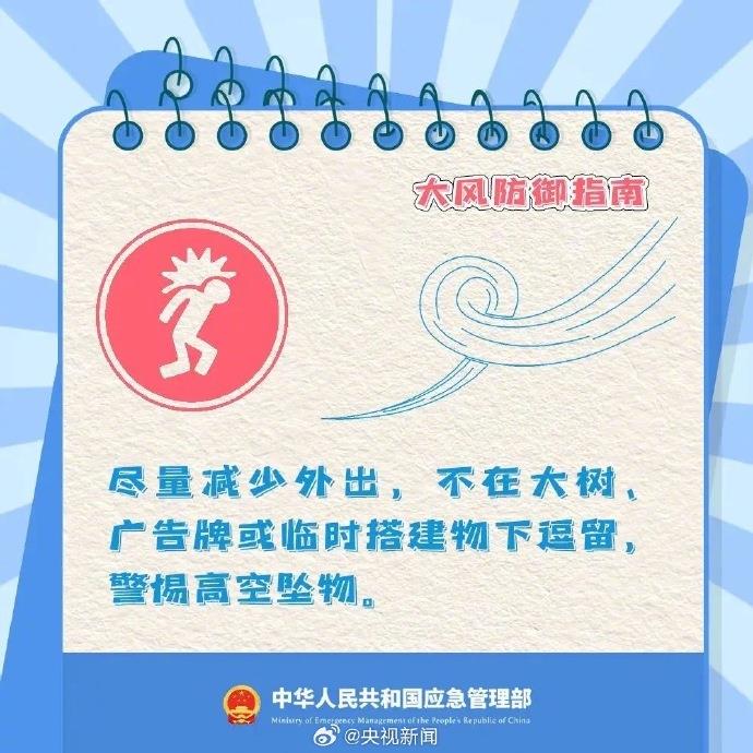 警惕极端大风天气 这份防范指南请收藏