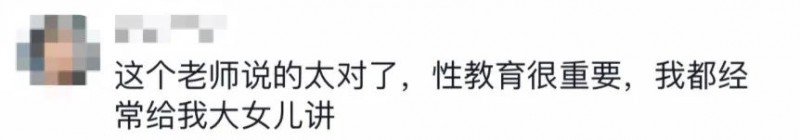 “性教育就要大方讲解！”这堂课全网点赞