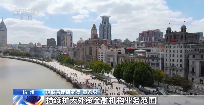 凝心聚力 实干笃行丨信心明显提升 外资金融机构加速在华布局