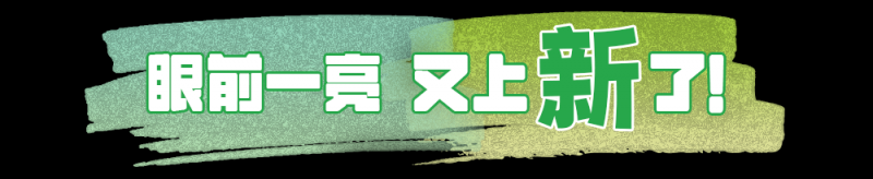 总台周末看点丨雨生百谷万物新