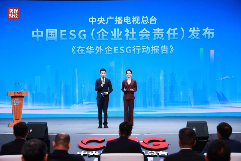 中央广播电视总台财经节目中心发布《在华外企ESG行动报告（2024）》